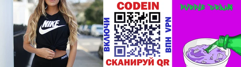 мега ТОР Свободный Кодеиновый сироп Lean напиток Lean (лин)